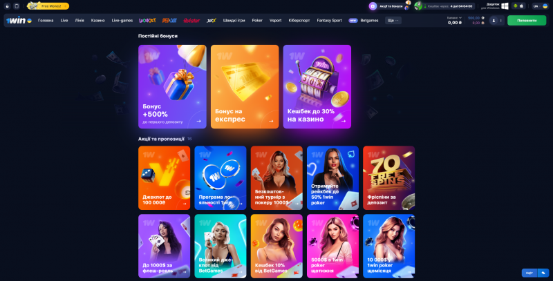 1win casino онлайн - получить бонус чтобы играть в игровые автоматы в Украине